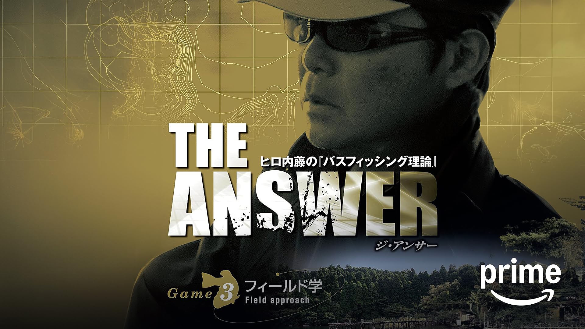 Amazon.co.jp: THE ANSWER 3 Game3を観る | Prime Video